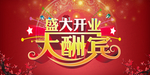 开业宣传单