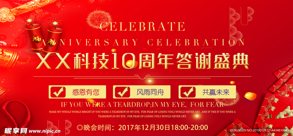 开业宣传单