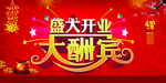 开业宣传单