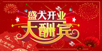 开业宣传单