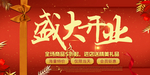 开业宣传单