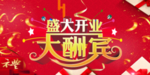 开业宣传单