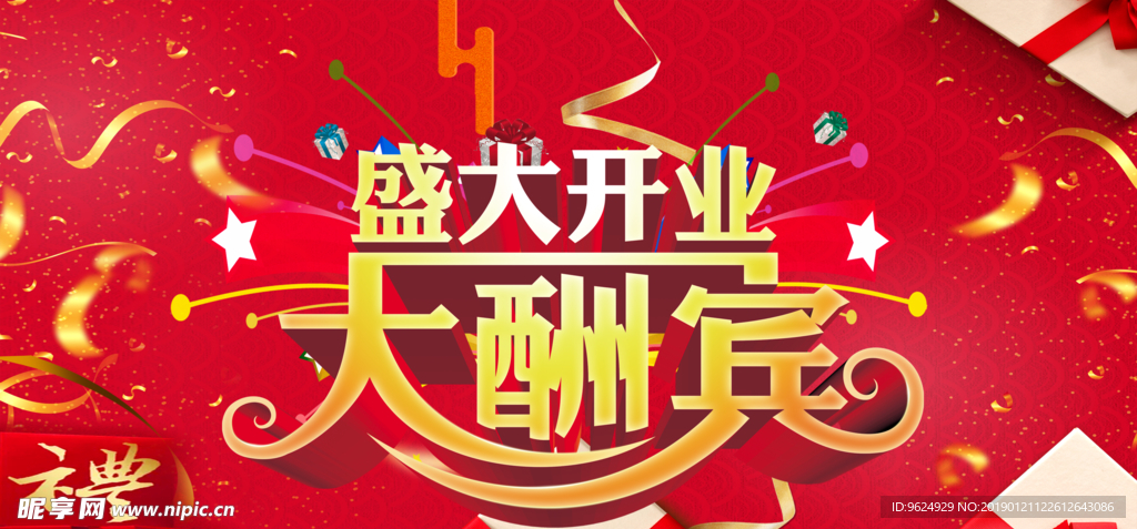 开业宣传单