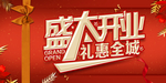 开业宣传单
