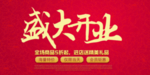 开业宣传单