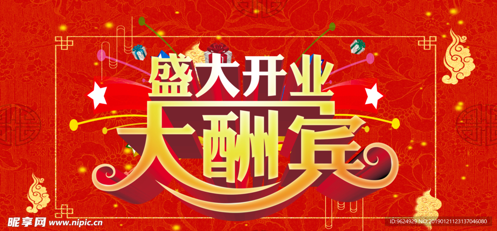 开业宣传单