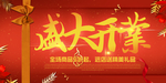 开业宣传单