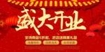 开业宣传单