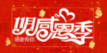 开业宣传单