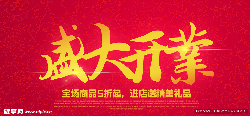 开业宣传单