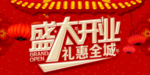 开业宣传单