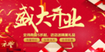开业宣传单