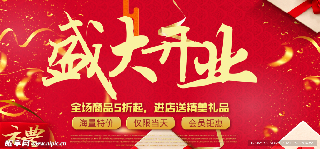开业宣传单