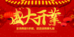 开业宣传单