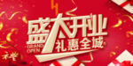 开业宣传单