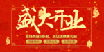 开业宣传单