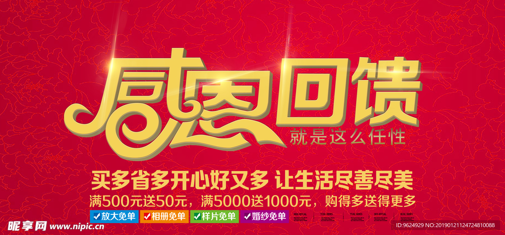 开业宣传单
