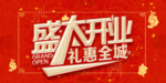 开业宣传单