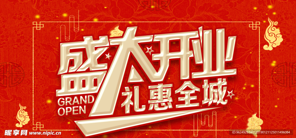 开业宣传单