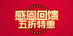 开业宣传单