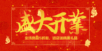 开业宣传单