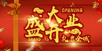 开业宣传单