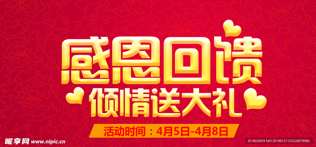 开业宣传单