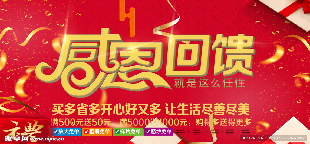 开业宣传单