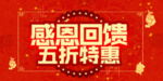 开业宣传单