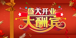 开业宣传单