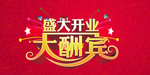 开业宣传单