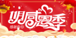 开业宣传单