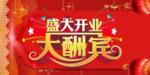开业宣传单