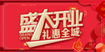 开业宣传单