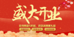开业宣传单