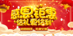 开业宣传单