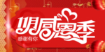 开业宣传单