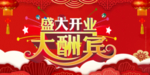 开业宣传单