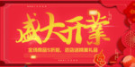 开业宣传单