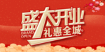 开业宣传单
