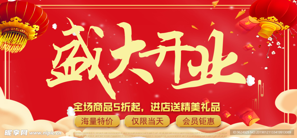 开业宣传单