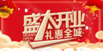开业宣传单
