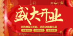 开业宣传单