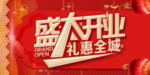 开业宣传单