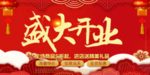 开业宣传单