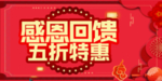 开业宣传单