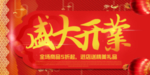 开业宣传单