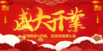 开业宣传单