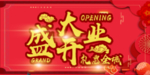 开业宣传单