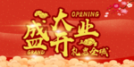 开业宣传单